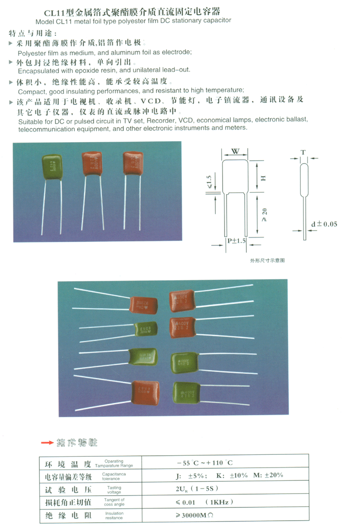 聚酯电容