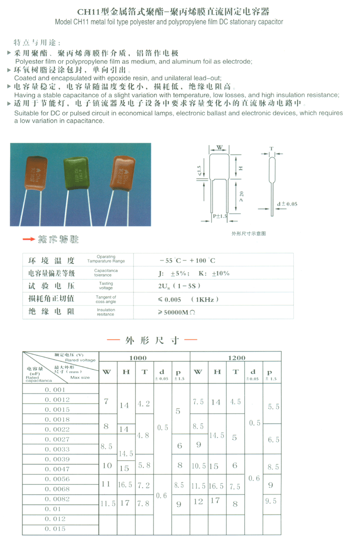 聚酯电容