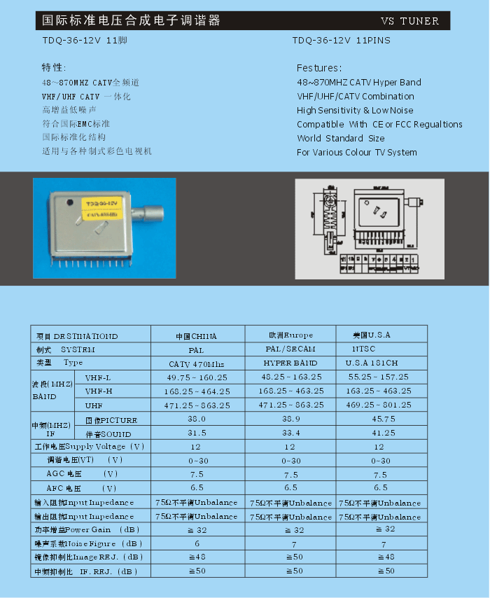 高频头